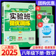 【科目版本可選】2026實(shí)驗(yàn)班八年級(jí)上冊(cè)實(shí)驗(yàn)班提優(yōu)訓(xùn)練八年級(jí)上人教版八年級(jí)下初中八年級(jí)下冊(cè)實(shí)驗(yàn)班八上初二八下教材同步單元配套練習(xí)冊(cè)課堂輔導(dǎo)資料書 【八年級(jí)下】數(shù)學(xué) 人教版