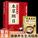 2冊本草綱目+不上火的四季飲食保健法中草藥彩圖大全李時(shí)珍全集彩圖精裝圖解本草綱目原版全套中醫養生書(shū)籍