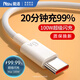能適Type-C數(shù)據(jù)線6A充電線100W超級(jí)快充適用華為榮耀OPPO小米66W安卓手機(jī)USB-C快充線2米白