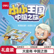 得力（deli）小小王國(guó)-中國(guó)之旅升級(jí)紫芯卡牌大富翁經(jīng)商正版禮盒多人聚會(huì)桌游