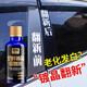 極旅塑料件鍍晶翻新劑儀表盤內(nèi)飾翻新汽車專用上光保養(yǎng)內(nèi)飾還原黑色