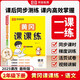 2025春[人教版]黃岡課課練二年級下冊語文同步課本訓(xùn)練題隨堂練習(xí)一課一練小學(xué)練習(xí)冊小狀元作業(yè)本試卷