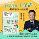 【多規格】王金戰學(xué)習哪有那么難全3冊英才是怎樣造就的英才是家庭造就的王金戰系列圖書(shū)學(xué)習方法秘籍數學(xué)是怎樣學(xué)好的（小學(xué)版）  教育孩子的書(shū)籍 家教育兒方法 數學(xué)是怎樣學(xué)好的（小學(xué)版）