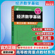 經(jīng)濟(jì)數(shù)學(xué)基礎(chǔ)第三分冊(cè) 概率統(tǒng)計(jì) 第五版 龔德恩 四川人民出版社