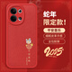 尚蘇 適用 OPPOreno9手機殼reno9Pro保護套紅色中國風(fēng)2025蛇年小羊皮硅膠全包本命年男女款平安喜樂