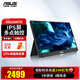 華碩（ASUS） MB16AMT顯示器15.6英寸IPS窄邊框 HDMI高清便攜顯示器MB16AMTR 15.6/MB16AMTR/多點(diǎn)觸控