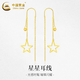 中國黃金（CHINA GOLD）18k金耳釘女款輕奢百搭星星圓珠耳線節(jié)日生日禮物送女友愛人 18k星星耳線