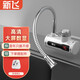 新飛新飛電熱水龍頭即熱式電熱水器側(cè)進(jìn)水速熱家用廚房過水熱冷熱兩用水龍頭小廚寶 【萬向彎管】象牙白+插頭（側(cè)進(jìn)水）