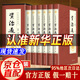【官方正版】資治通鑒白話版無刪減版  文白對照原著 皮面精裝全集全套 全本全注全譯書成人閱讀 【文白對照】資治通鑒全六冊 官方正版