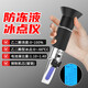 獵吶 防凍液冰點(diǎn)檢測儀玻璃水乙二醇汽車(chē)化工高精度計 【銅芯】冰點(diǎn)儀【冰點(diǎn)/濃度/比重