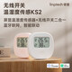 領(lǐng)普KS2溫濕度傳感器無線開關(guān)已接入米家APP智能聯(lián)動無線控制遙控開關(guān) KS2溫濕度計-白色(帶無線開關(guān))