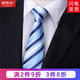 帶帶帥 男士商務(wù)正裝職業(yè)上班8CM領(lǐng)帶藍色條紋純色新郎結婚韓版窄版休閑 8厘米帥氣藍條手打
