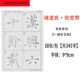 歸鴻褚遂良楷書(shū)毛筆字帖大字陰符經(jīng)宣紙描紅臨摹入門(mén)倪寬贊初學(xué)褚體: 單品-倪寬贊[9cm米字格] 半生熟宣紙[全文版]