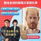 【贈(zèng)書(shū)簽】替補(bǔ)：哈里王子自傳（王子艱難逃離原生家庭，如何達(dá)成心靈和解？萬(wàn)眾矚目的戲劇人生，沖擊人心的王室真