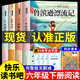 全套4冊快樂(lè )讀書(shū)吧六年級下冊必讀正版課外書(shū)全套愛(ài)麗絲漫游記奇境記夢(mèng)游仙境尼爾斯騎鵝旅行記魯濱遜漂流記小學(xué)生課外閱讀書(shū)籍湯姆索亞歷險記 【4冊】魯濱遜+尼爾斯+愛(ài)麗絲+湯姆索亞