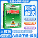 可選】薛金星小學(xué)教材全解六年級(jí)上下冊(cè)語(yǔ)文數(shù)學(xué)英語(yǔ)課本全套解讀教輔資料書(shū)人教版 北師版 西師版 外研版 下冊(cè)數(shù)學(xué) 人教版 6年級(jí)