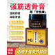 譽(yù)善緣強(qiáng)筋透骨膏 原宇悅康強(qiáng)筋透骨膏 一盒體驗(yàn)裝 原「宇悅康強(qiáng)筋透骨膏」