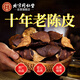 同仁堂（TRT）正宗新會(huì)10年老陳皮105g廣東新會(huì)大紅皮十年陳皮干長輩送禮養(yǎng)生茶