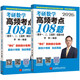 2026考研數(shù)學(xué)高頻考點108題（數(shù)學(xué)一、二、三通用）（試題分冊+解析分冊）