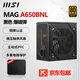 微星a650bnl電源650w銅牌600w微星微星pag d600n電腦atx電源pag g750n靜音主動(dòng)式PFC微星650w電源 MAG A650BNL爆破彈 黑【650W 銅牌】 國行全新正品