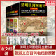 【套裝贈人物明信片】清明上河圖密碼1-6冊大全集 冶文彪隱藏在千古名畫(huà)中的陰謀與殺局 為你講述《清明上河圖》中埋藏的帝國秘密  張頌文白百何主演影視劇原著(zhù)小說(shuō) 清明上河圖密碼1-6冊大全集