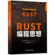Rust編程思想