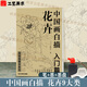中國畫(huà)白描入門(mén)篇  國畫(huà)白描描摹本 白描臨摹本畫(huà)譜底稿工筆畫(huà) 零基礎白描入門(mén) 梅蘭竹菊花鳥(niǎo)虎貓馬犬 花卉植物禽鳥(niǎo)動(dòng)物山水樹(shù)木鳥(niǎo)獸魚(yú)蟲(chóng) 工筆仕女 工筆花卉描摹本 線(xiàn)描畫(huà)臨摹 中國畫(huà)白描入門(mén)篇【花卉+畫(huà)具