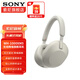 索尼（SONY） WH-1000XM5 頭戴式無線降噪耳機(jī) AI智能降噪 鉑金銀 WH-1000XM5