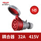 德力西電氣（DELIXI ELECTRIC）航空插頭插座耦合器連接器 DEP2-2252 IP67 32A 5芯 415V工業(yè)用連接器