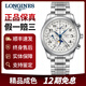 【二手99新】浪琴男表（LONGINES）名匠系列八針月相商務(wù)休閑自動機械手表 42mm白盤鋼帶L2.773.4.78.6 精品全套