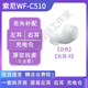 索尼SONY索尼WF-C510藍牙耳機原裝左耳右耳單只賣充電倉電池盒LR補配 【白色】【右耳-R】 原裝配件