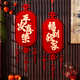 菲享新年裝飾掛件2025春節(jié)過年氛圍布置掛飾蛇年客廳門掛新款福字掛串 平安喜樂+福到我家【一對裝】 【新年氛圍裝飾掛件，店長推薦】
