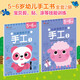 小紅花頭腦潛能開(kāi)發(fā)·手工5-6歲（全2冊(cè)）