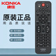 康佳（KONKA）原裝電視機遙控器KW-Y001 LED32E330C LED39E330C LED42E330C KW-YOOI