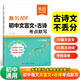【易蓓】初中語(yǔ)文文言文+古詩(shī)考點(diǎn)默寫(xiě) 七八九年級(jí)中考古詩(shī)詞背誦默寫(xiě)手冊(cè)古詩(shī)文考點(diǎn)梳理每日一練默寫(xiě)本