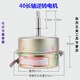 萃貴家用浴霸換氣扇電機yyhs-40集成吊頂排風(fēng)扇通風(fēng)器換排氣扇馬達定 YYHS-40-長(cháng)軸逆轉