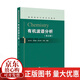 有機波譜分析（第五版）孟令芝武漢大學(xué)出版社9787307243125 科學(xué)與自然書(shū)籍