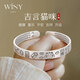 唯一（Winy）吉言銀手鐲女純足銀9999實(shí)心鐲子送媽媽老婆款七夕情人節(jié)生日禮物