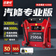 MAXCELLENT邁瑟倫汽車應急啟動電源12v大功率汽柴油貨車商用救援電池搭電寶 【汽修專業(yè)版】X2500
