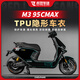赤地車(chē)迷適用于九號遠航家M3 95C MAX隱形車(chē)衣TPU車(chē)漆保護貼膜防刮改裝件 全套 隱形車(chē)衣 - 旗艦加厚TPU款