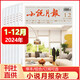 小說月報雜志2023-2024-2025年1/2/3/4/5/6/7/8/9/10/11月12月 小說散文期刊百花文藝出版社 小說月報2024年1-12月