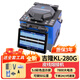 云測通信 YUN TEST南京吉隆光纖熔接機KL500E/280E/520/530/360T全自動(dòng)光纖熔纖機 吉隆KL-280G配套