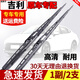 車隱士適用吉利英倫金剛金鷹CROSS片SC3 SC5 SC6 SC7 SX7有骨雨刮器雨刷 海景/SC718：  24+16