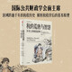 稅的荒唐與智慧 歷史上的稅收故事 全球公共財(cái)政學(xué)會(huì)主席解讀 經(jīng)濟(jì)發(fā)展 政治變遷 大眾生活 財(cái)政收入 公共支出 可支配收入 累進(jìn)稅 稅收公平 稅收效率 稅收效力