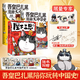 白茶新書(shū) 陛下三思 吾皇巴扎黑漫畫(huà)大中華史  白茶吾皇萬(wàn)睡大文史系列 一本書(shū)爆笑了解從夏商周到秦王朝中國古代歷史知識漫畫(huà) 陛下三思+吾皇巴扎黑漫畫(huà)大中華史1+2