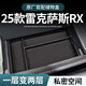 馭特朗24款雷克薩斯RX350h車載儲物盒中控收納盒300專用汽車用品配件500 25款【扶手箱儲物盒】 雷克薩斯RX【進口款】