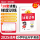 陽(yáng)光同學(xué) 2025春新小升初真題卷18套試卷英語(yǔ) 小升初專(zhuān)項(xiàng)訓(xùn)練模擬真題人教通用版 小學(xué)畢業(yè)升學(xué)會(huì)考檢測(cè)卷聽(tīng)力訓(xùn)練