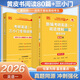 【官方直營】張劍黃皮書2026考研英語一英語二閱讀理解80篇 張劍黃皮書80篇真題閱讀題源報(bào)刊原150篇三小門可搭閱讀寫作突破60篇 2026張劍黃皮書英語一閱讀80篇+小三門 基礎(chǔ)版