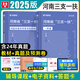 華圖備考2026三支一扶河南2025歷年真題模擬試卷一本通教材公共基礎知識支教支農支醫公基高校畢業(yè)生河南省三支一扶考試資料刷題庫預測選拔招募考試用書(shū)網(wǎng)課安陽(yáng)粉筆 教材+歷年真題