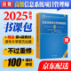 備考2025 軟考高級信息系統(tǒng)項(xiàng)目管理師2024教材視頻教程課程培訓(xùn) 七大課程+題庫+第4版官方教材 軟考高項(xiàng)計(jì)算機(jī)第四版5天修煉沖刺100題章節(jié)習(xí)題與考點(diǎn)特訓(xùn)練習(xí)題清華大學(xué)出版社